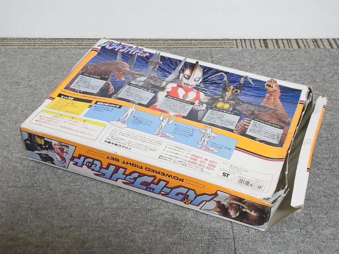 バンダイ　ウルトラマンパワード　パワードファイトセット　１９９５