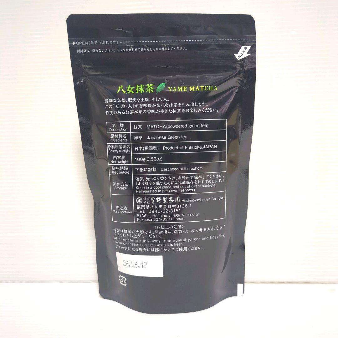 【新品】星野製茶園 八女抹茶 もくれん 100g×2袋 業務用 大容量 送料無料