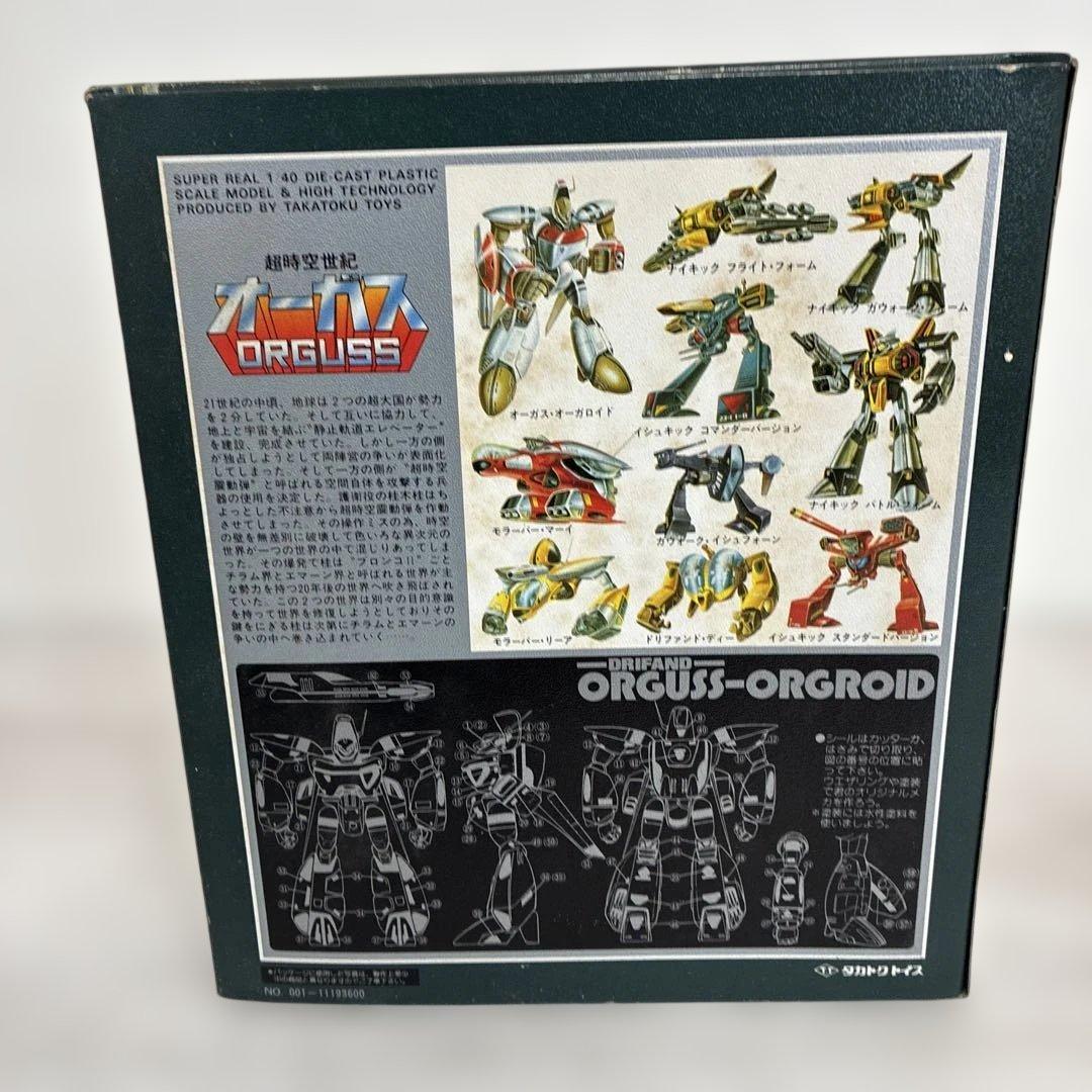 超時空世紀オーガス