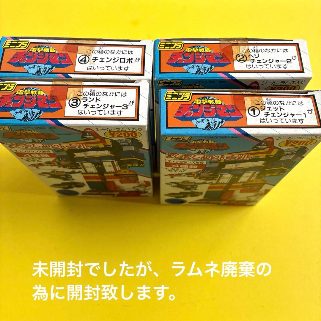 は*か様 電撃戦隊チェンジマンプラスチックモデル　全4個セット 未使用