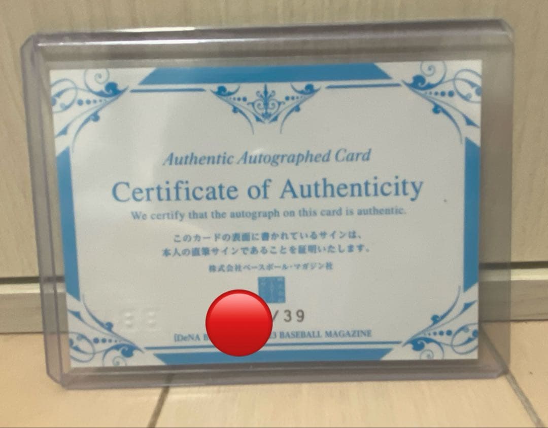 BBM2023-2024 横浜DeNA 宮﨑敏郎　直筆サインカード　2枚セット