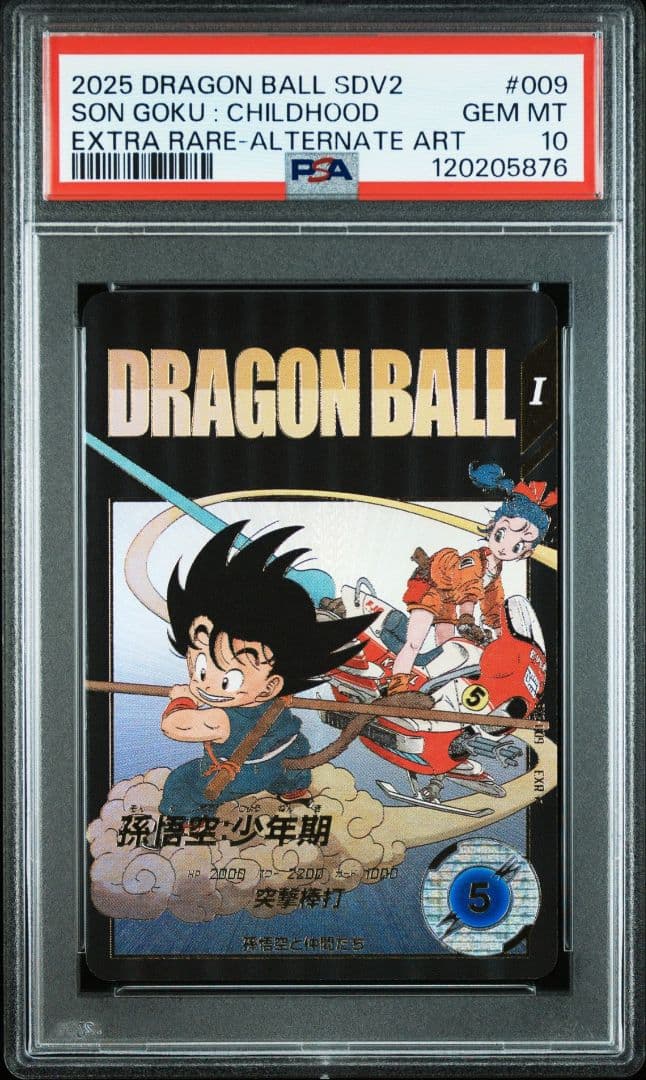 PSA10 EX2-009 孫悟空少年期 ドラゴンボールスーパーダイバーズ