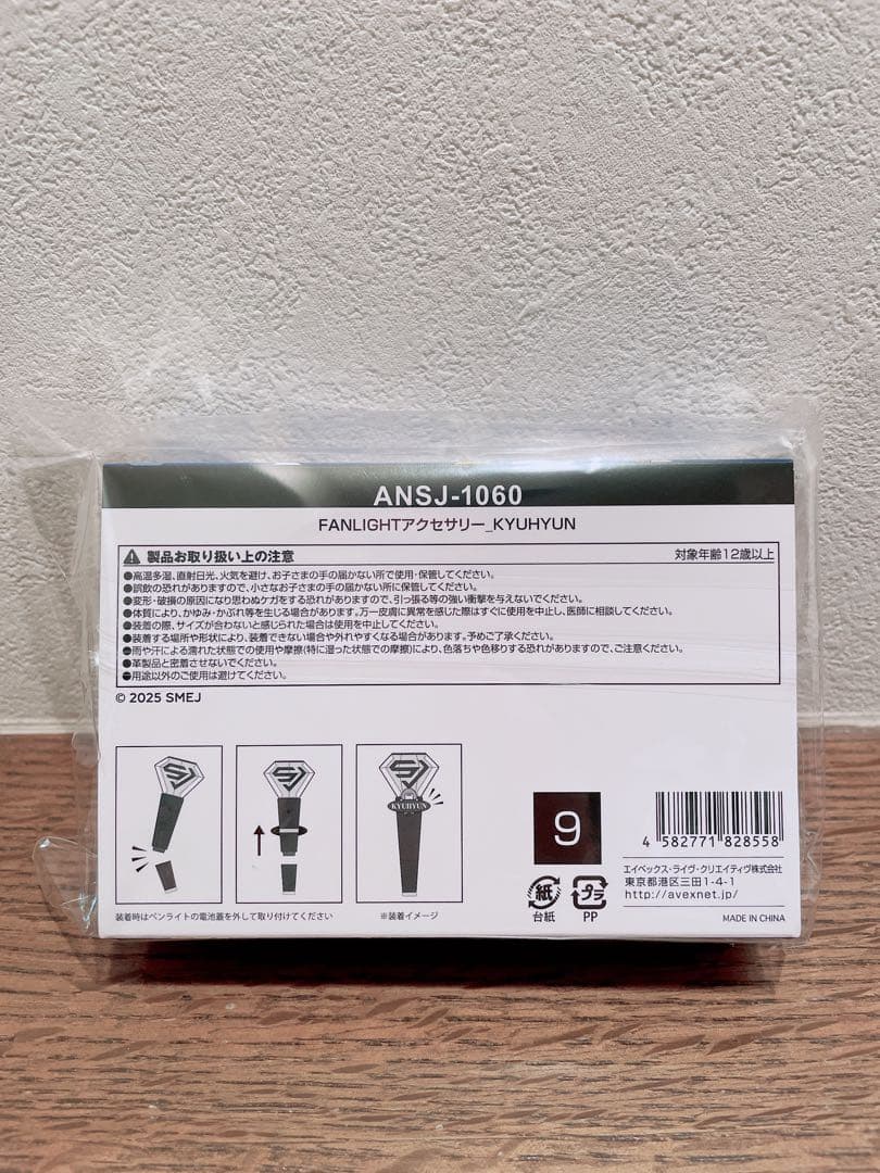 【新品・未開封】SJ SS10 日本公式 ペンライトアクセサリー(キュヒョン)