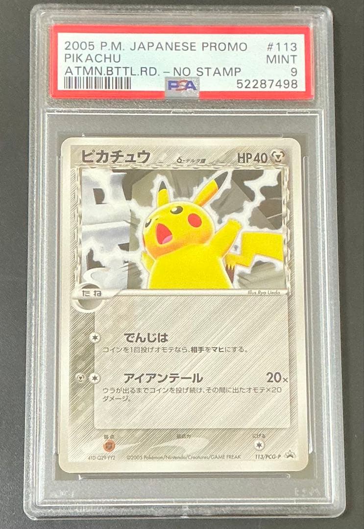 PSA9ピカチュウ デルタ種 113/PCG-P プロモ ポケモンカード