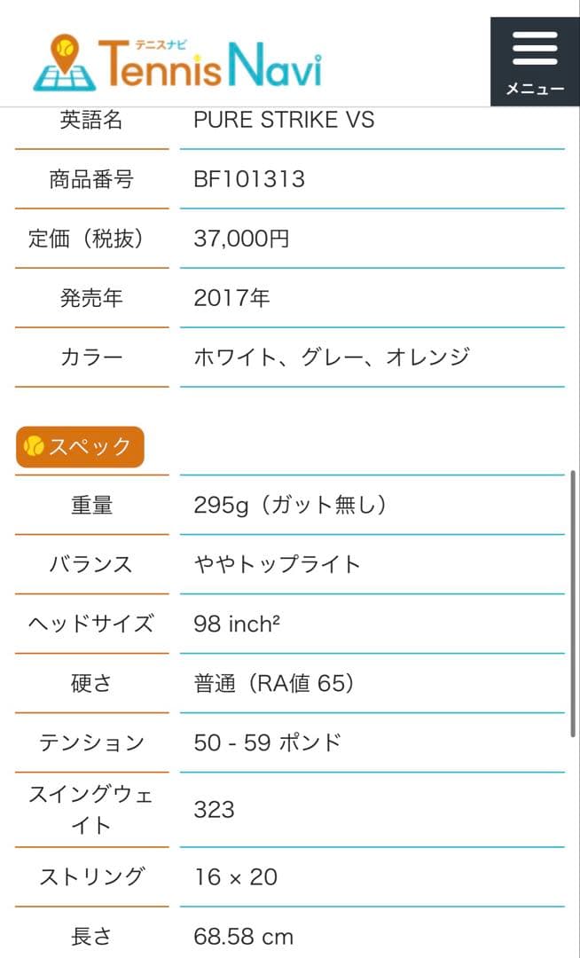 バボラ　ピュアストライクVS 98インチ