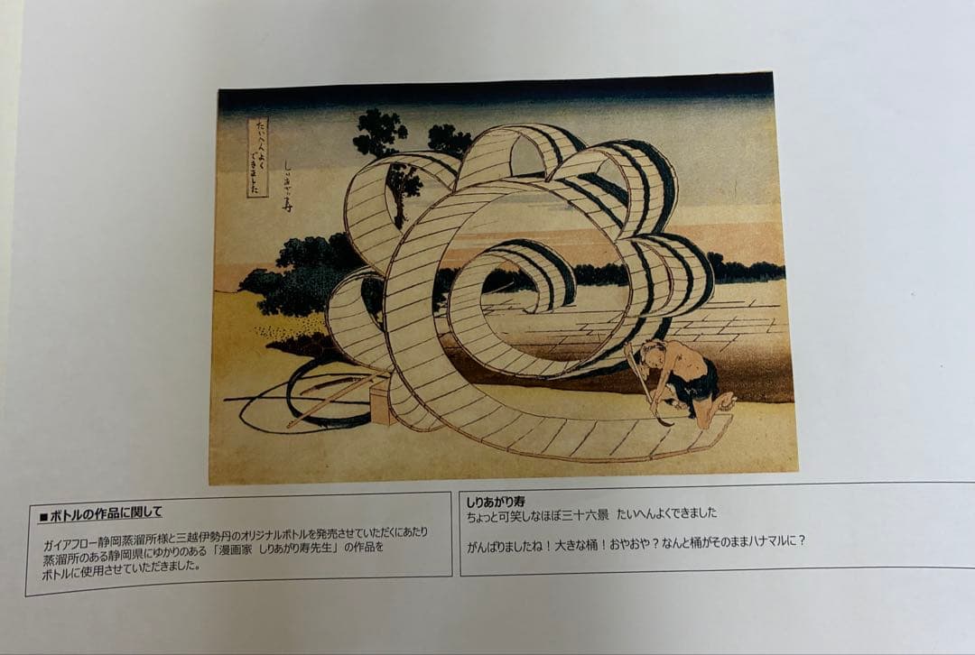 三越伊勢丹限定 静岡蒸溜所 プライベートカクス×たいへんよくできました。 未開栓