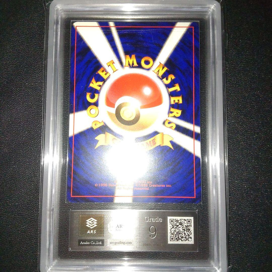 [PSA9相当] ARS9 リザードン「とりかえっこプリーズ」