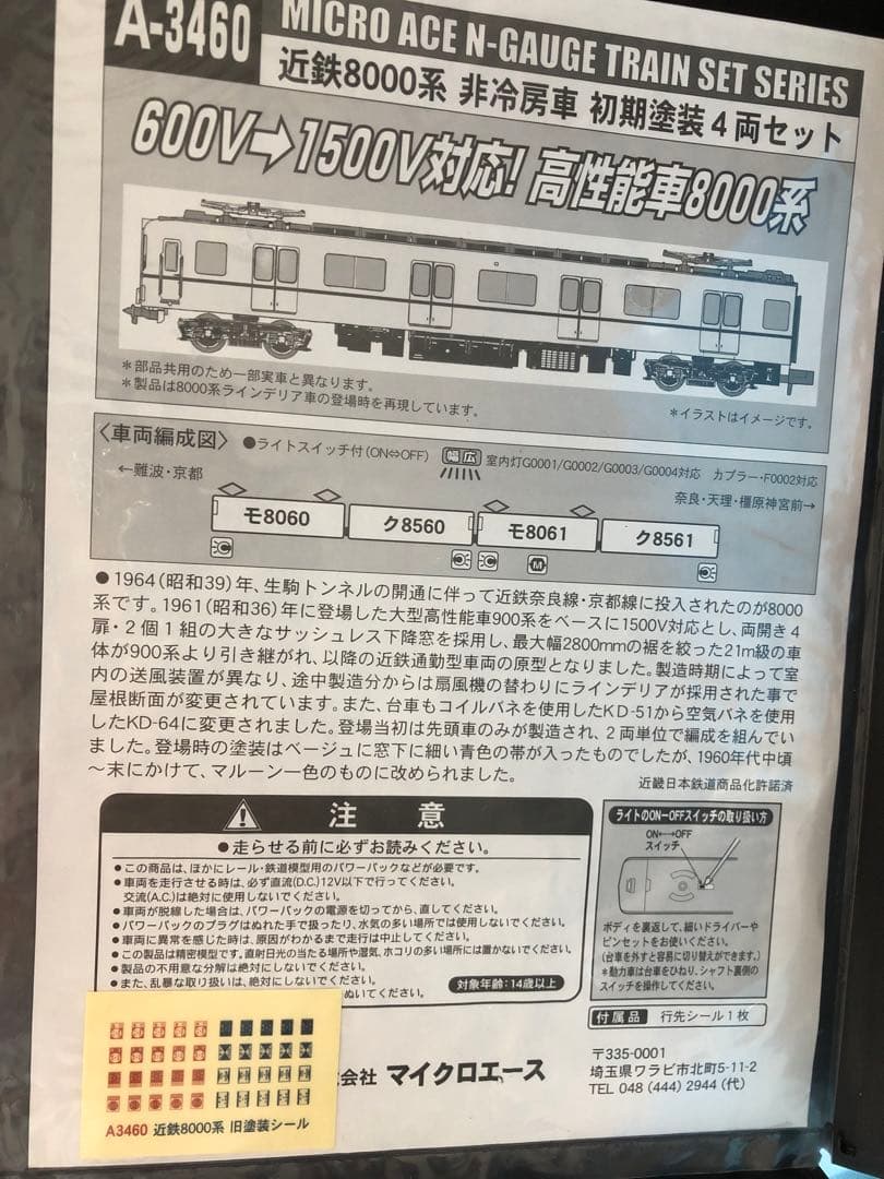 MICRO ACE A-3460 近鉄8000系 非冷房 美品