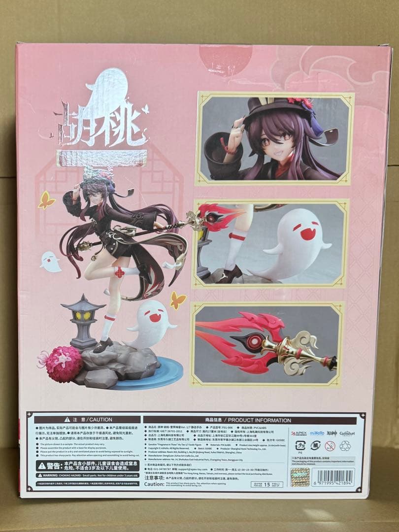 小*輩様 原神 胡桃 フィギュア　APEX
