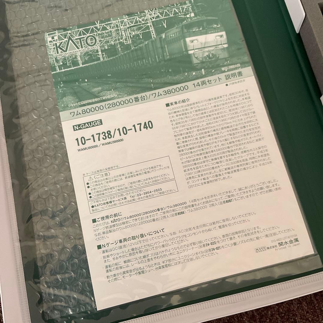 KATO 10-1738 ワム80000（280000番台）14両セット