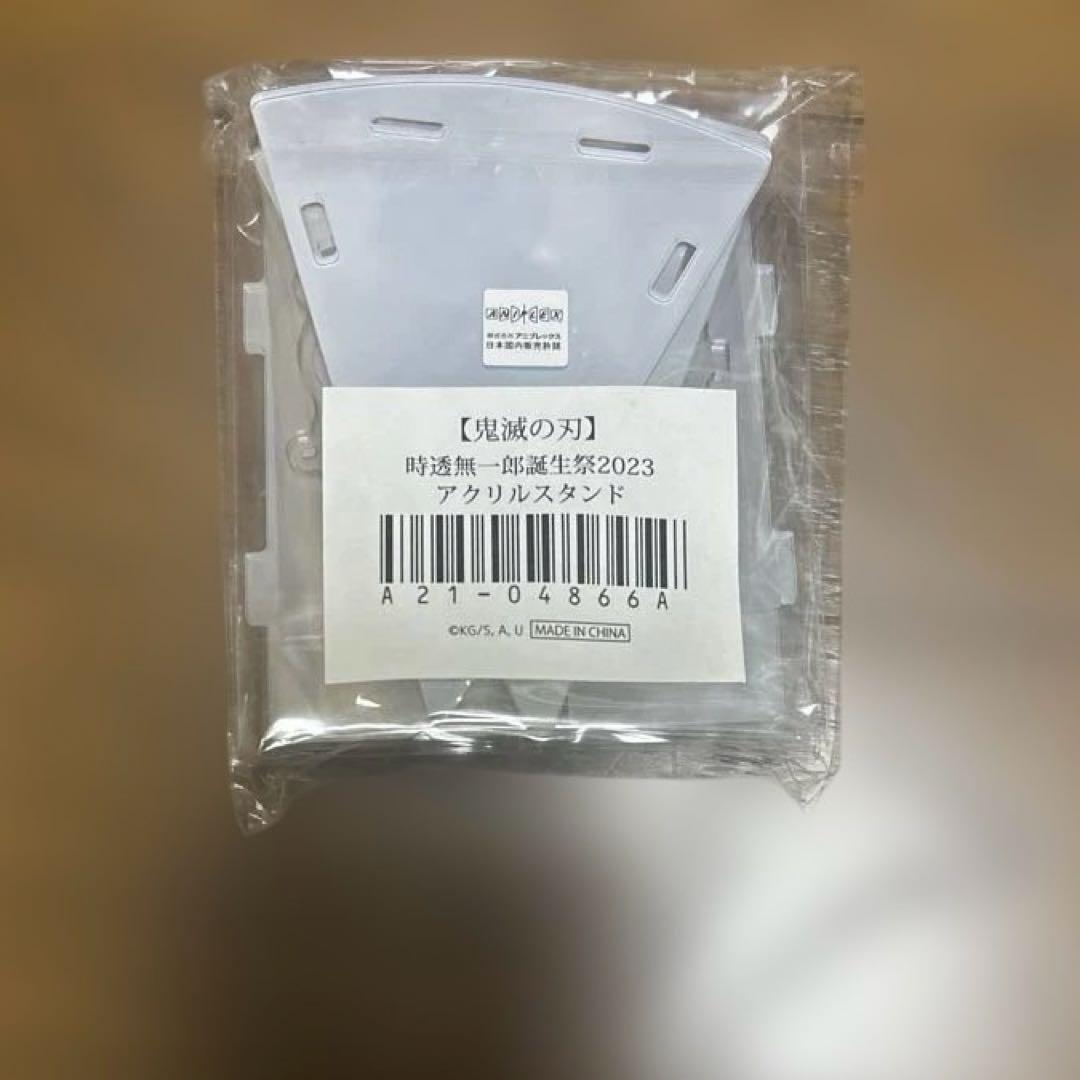 時透無一郎　2023 誕生祭　バースデー　アクリルスタンド