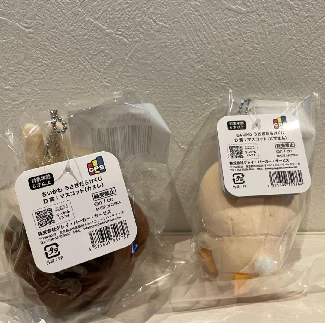 ★新品タグ付き★ちいかわ うさぎだらけくじ D賞 マスコット ４個セット