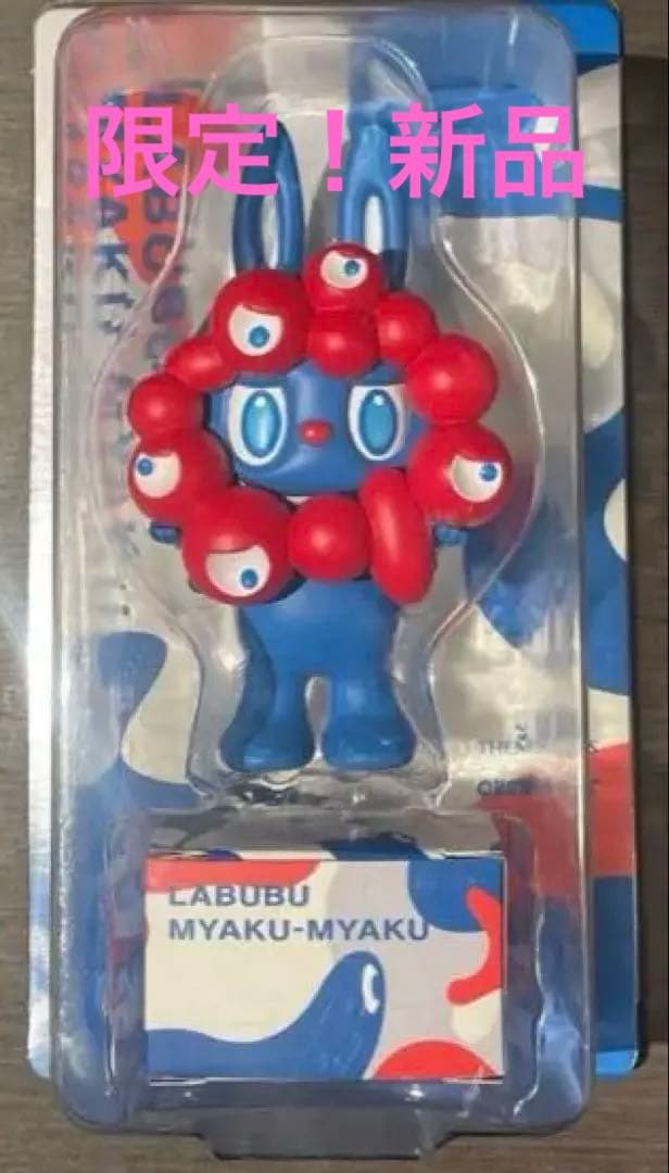 大阪万博 限定 ミャクミャク ラブブ