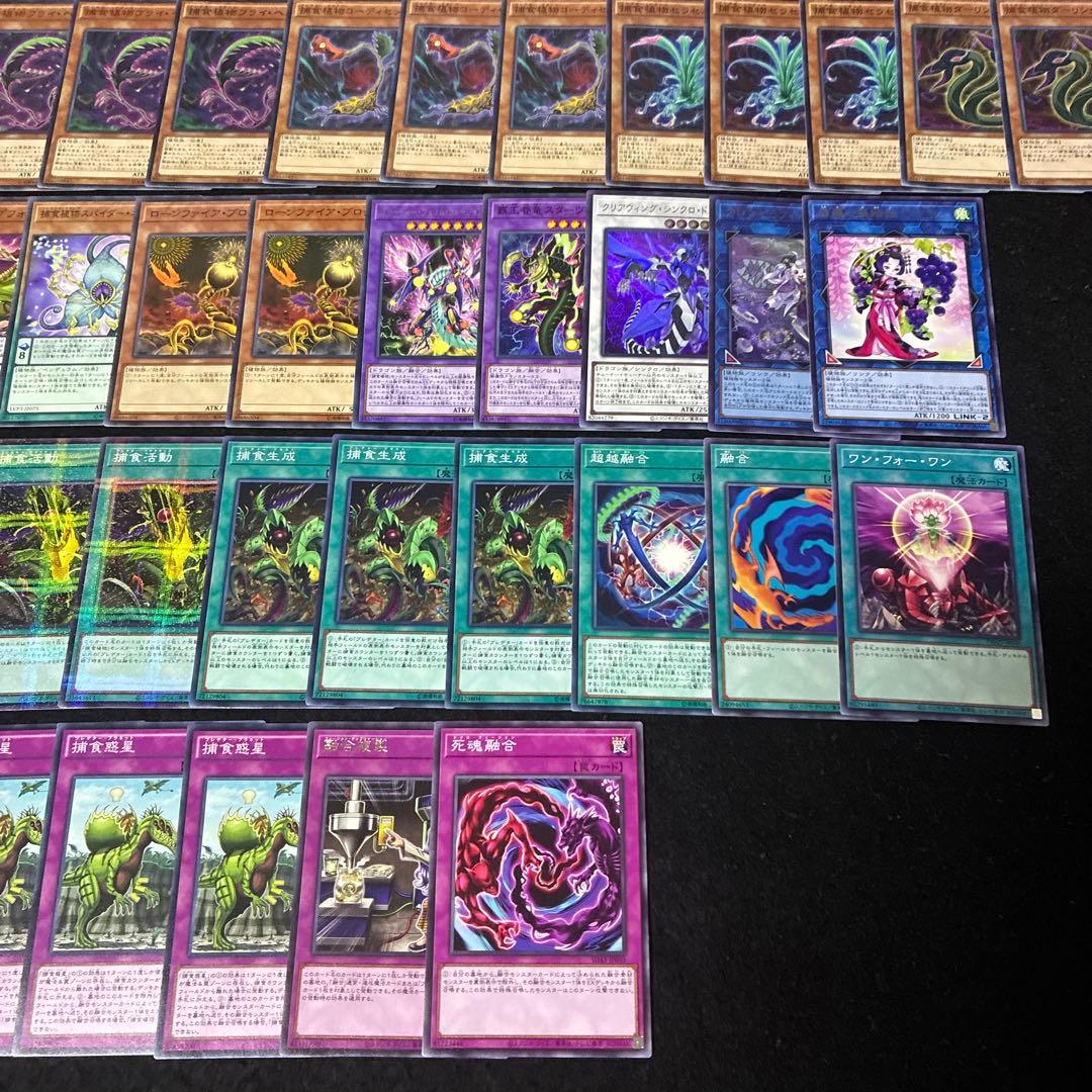 【即日発送】 遊戯王 «捕食植物(新規有)» 構築済みデッキ 115枚 日版