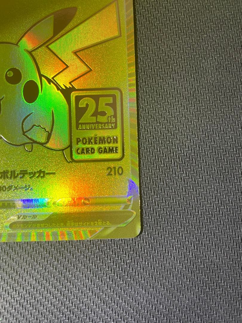 【美品】ピカチュウV 25th アニバーサリー ゴールデンボックス