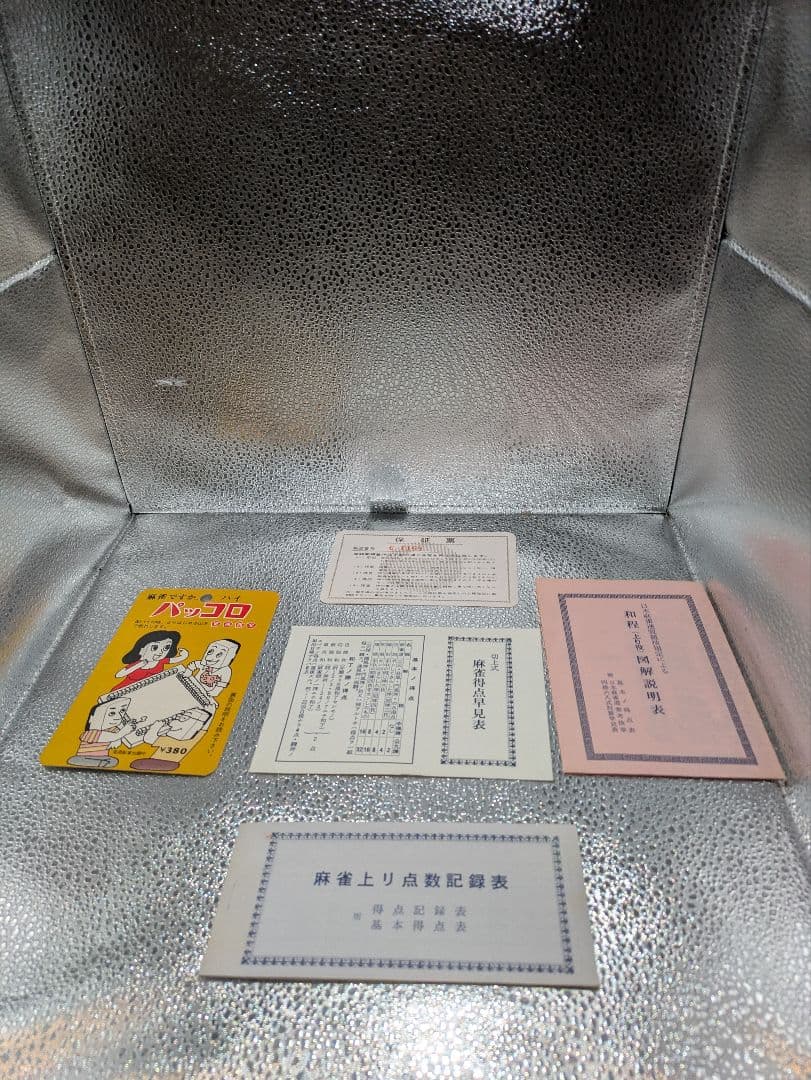 日本麻雀連盟競技規定 麻雀