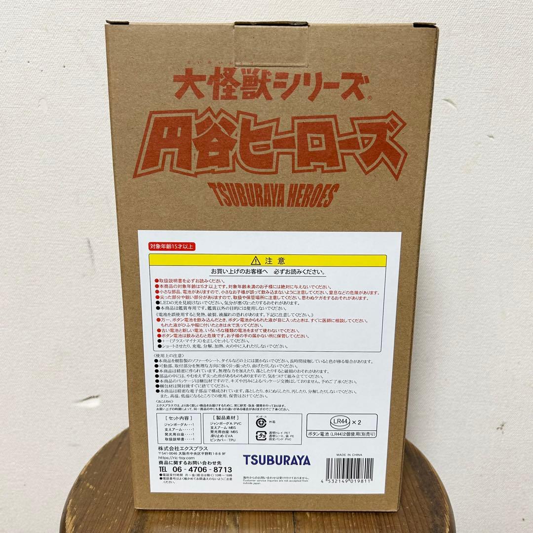 未開封 エクスプラス ジャンボーグA 少年リック限定 円谷ヒーローズ フィギュア