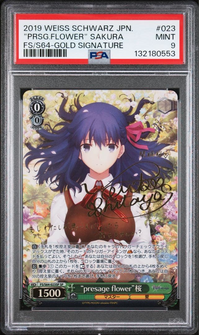 【美品】PSA9 \"presage flower\" 桜 SPサイン