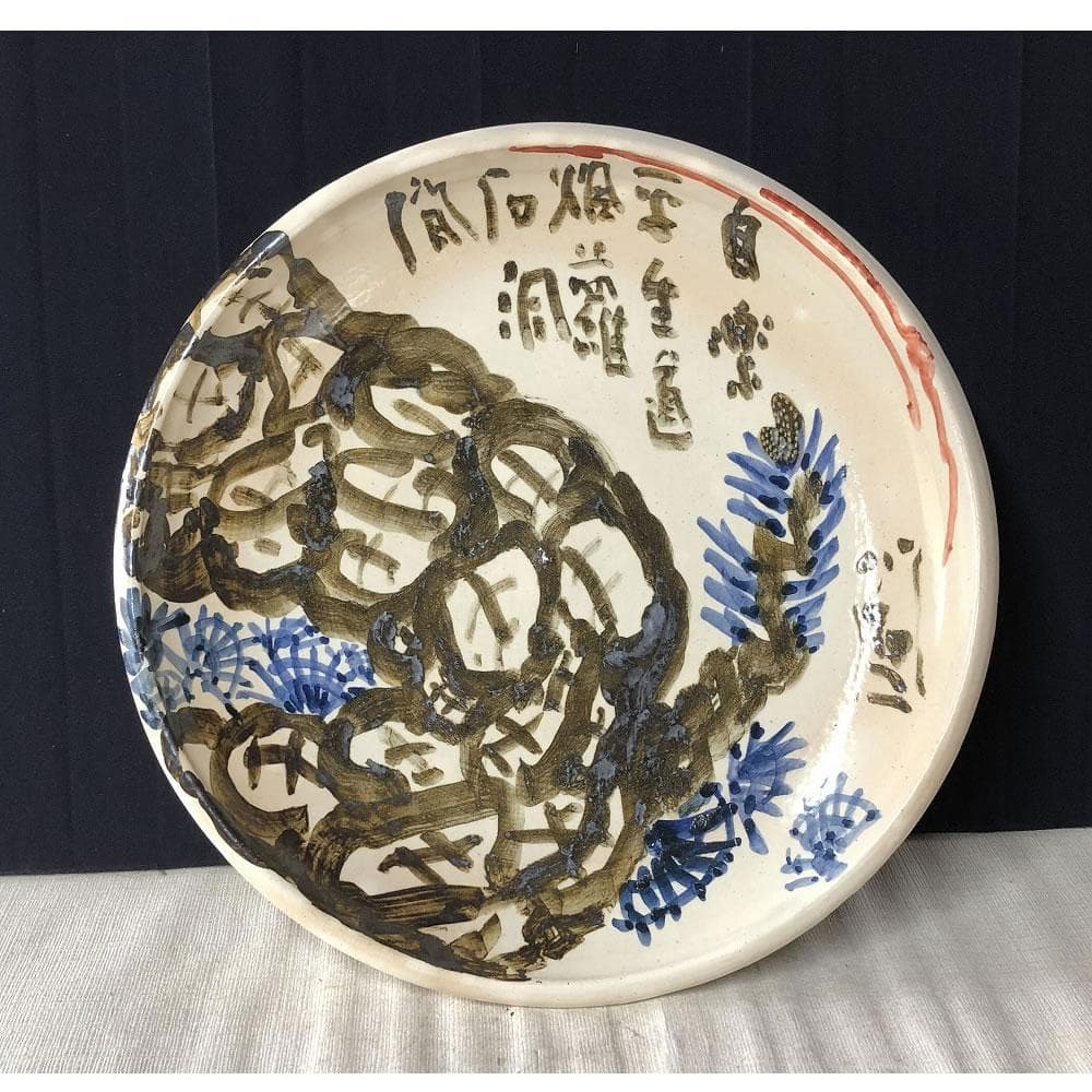 e1237 絵皿 清水公照 画 共箱 六兵衛窯 清水六兵衛 大皿 飾り皿