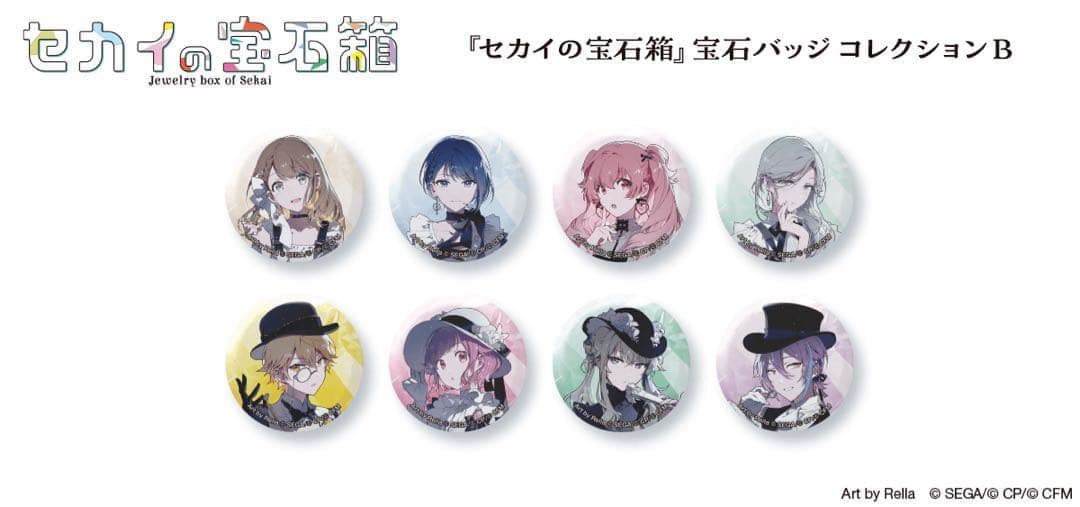 プロセカ　セカイの宝石箱 宝石バッジ コレクションB