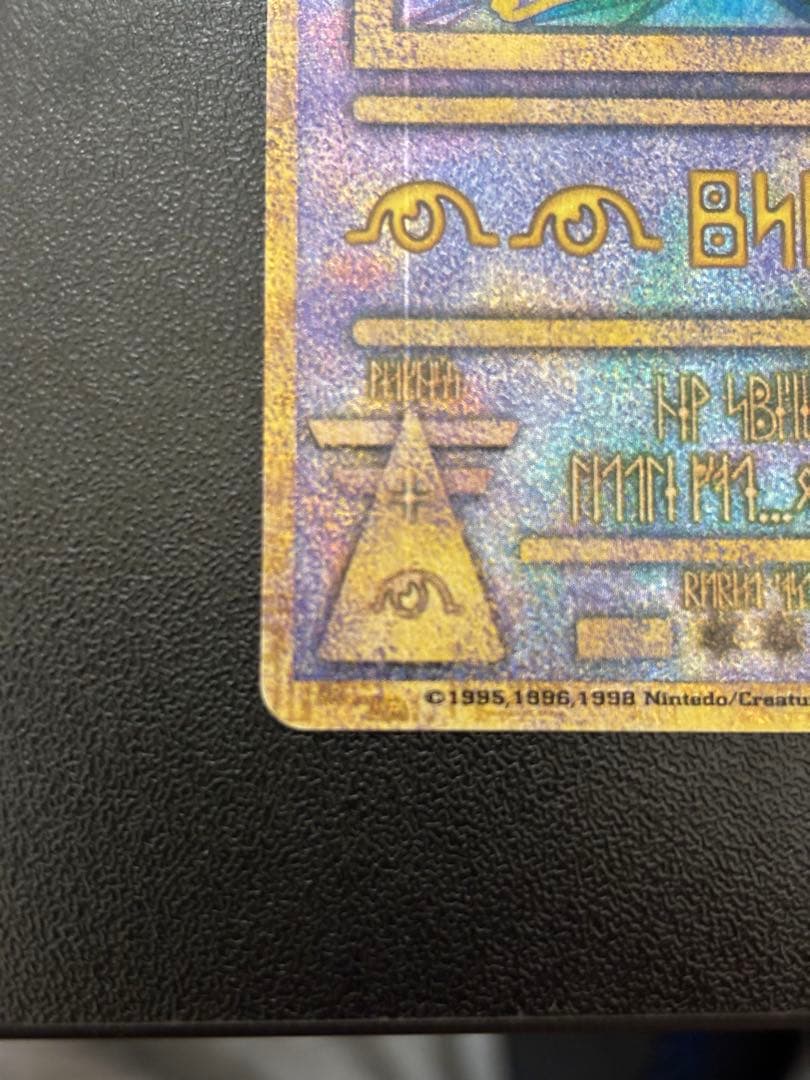 ポケモンカード 古代ミュウ　エラー版