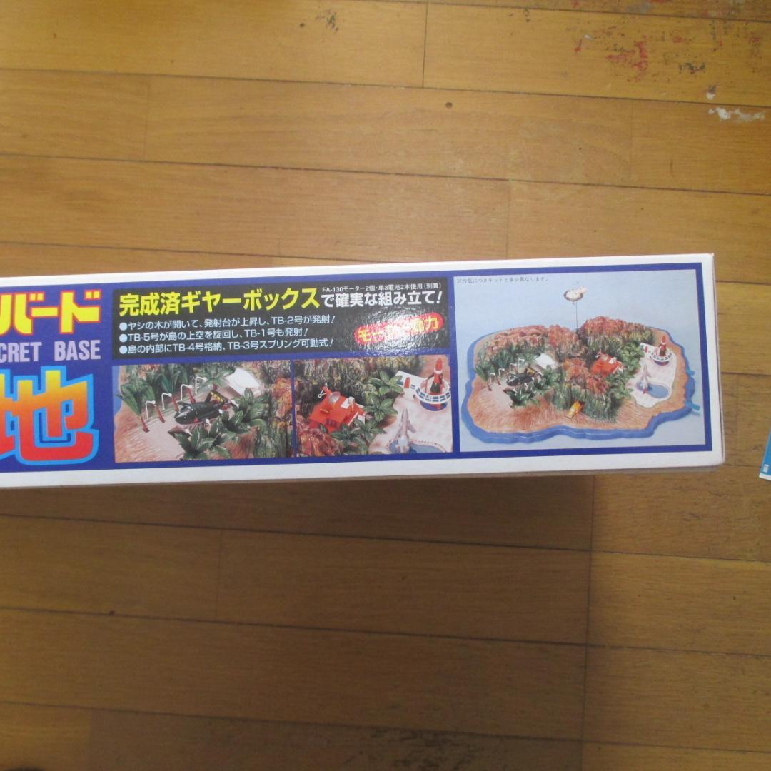 サンダーバード　秘密基地（イマイ）