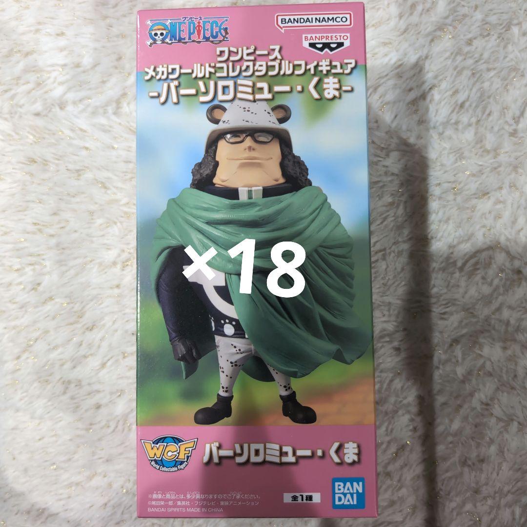 ワンピース　メガワールドコレクタブルフィギュア バーソロミュー·くま ×18