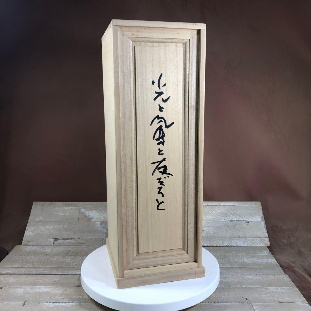 大道寺光弘「光と風と友達と」30点限定　美品　未使用