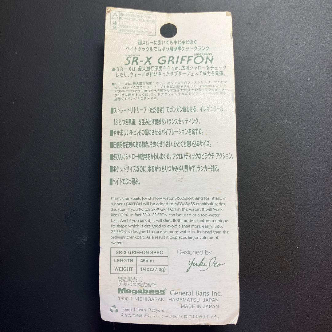 【非売品】メガバス SR-X グリフォン 任天堂カラー　Megabass ルアー