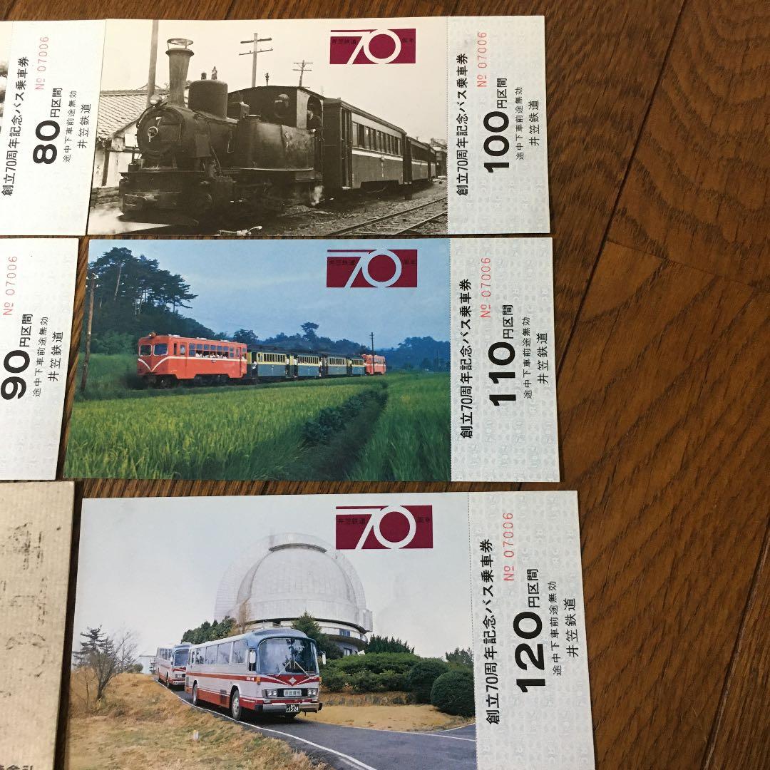 幻の切符　廃線井笠鉄道　記念切符5枚セット　封筒&展示用写真付き