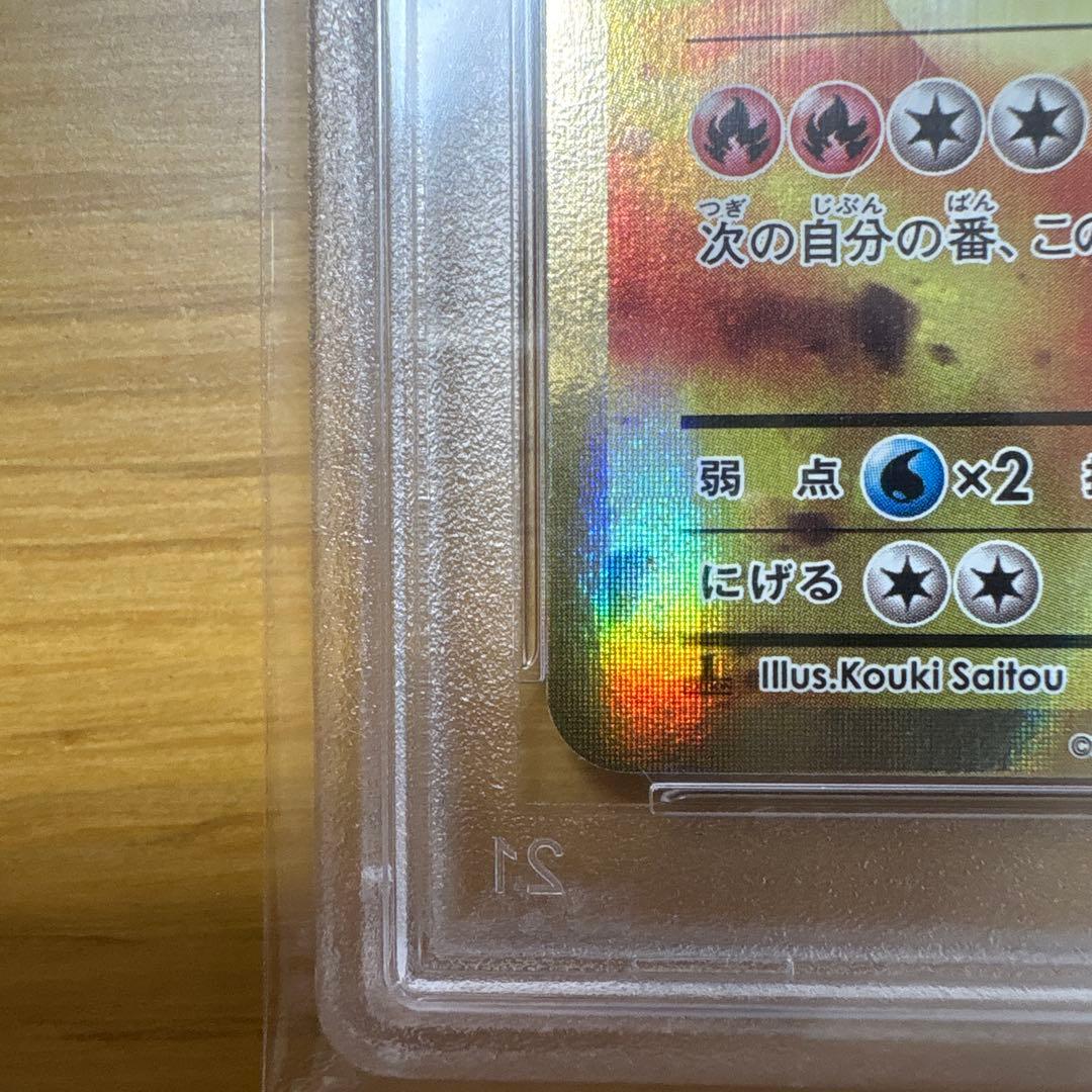 【限界値下げかも↓】リザードンEX SRCP6 20th Anniversary