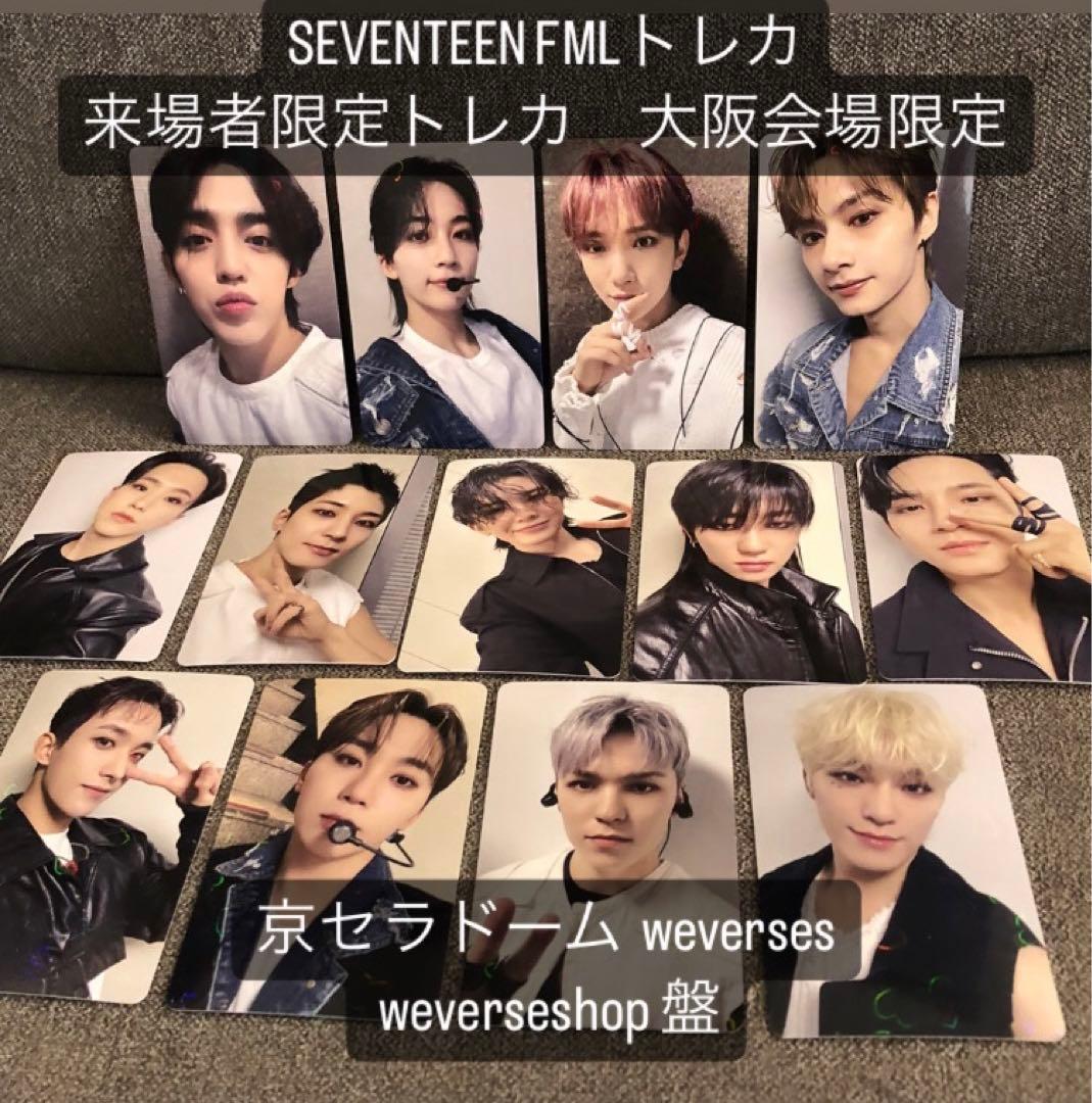 seventeen セブチ LOVE ラブ 来場者限定  トレカ 52枚 コンプ
