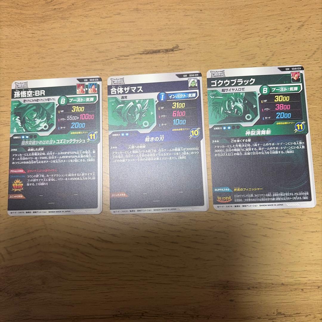 ドラゴンボールダイバーズSEC GORコンプリート①