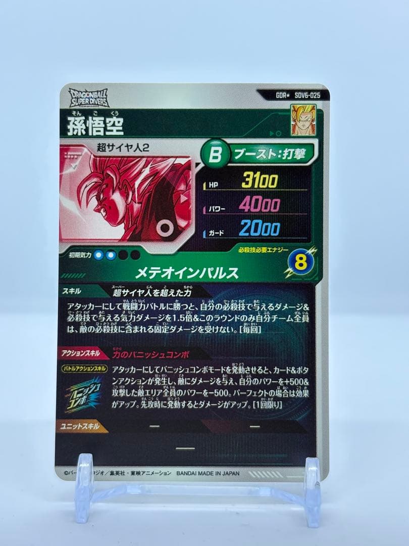 SDV6-025 孫悟空　パラレル