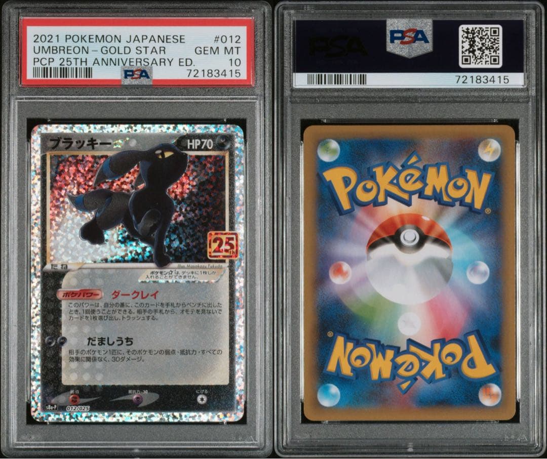 【PSA10】ブラッキー プロモ 25th 012/025