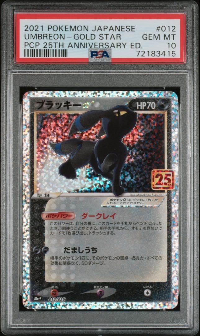 【PSA10】ブラッキー プロモ 25th 012/025