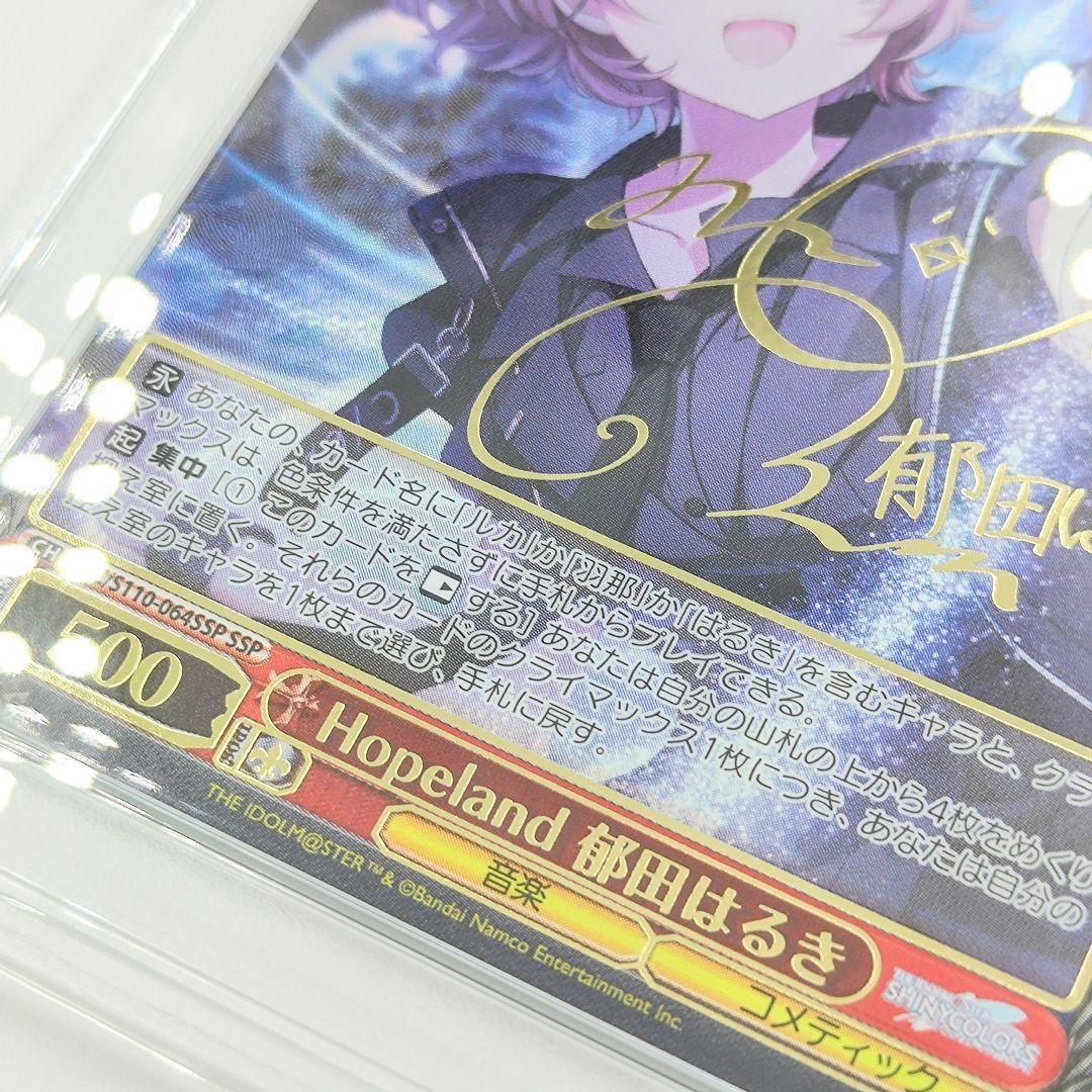 PSA10 Hopeland 郁田はるき SSP サイン 小澤麗那 シャニマス