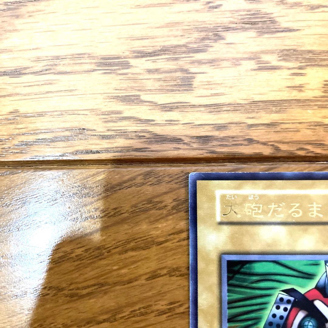 遊戯王 大砲だるま トレカ ウルトラレア 初期 希少 当時物