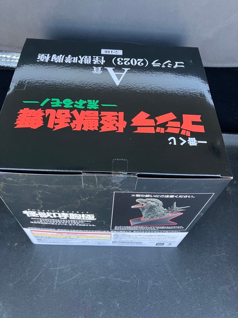 一番くじゴジラＡ賞セット