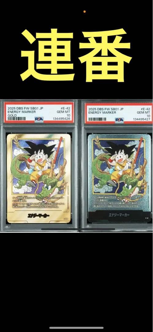 エナジーマーカー　1巻　psa10 連番　金　銀
