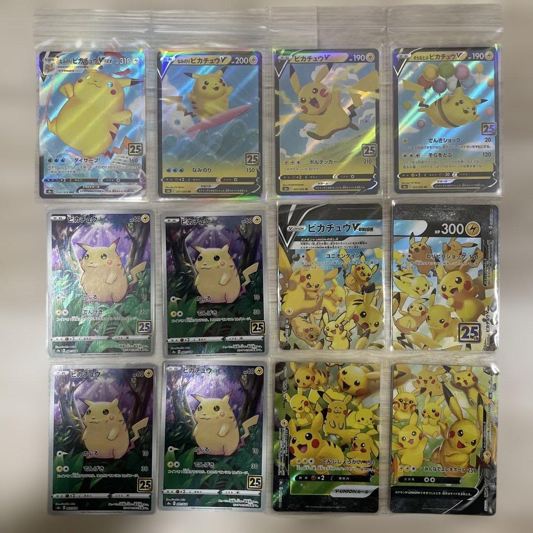 ピカチュウV-UNION 他まとめ
