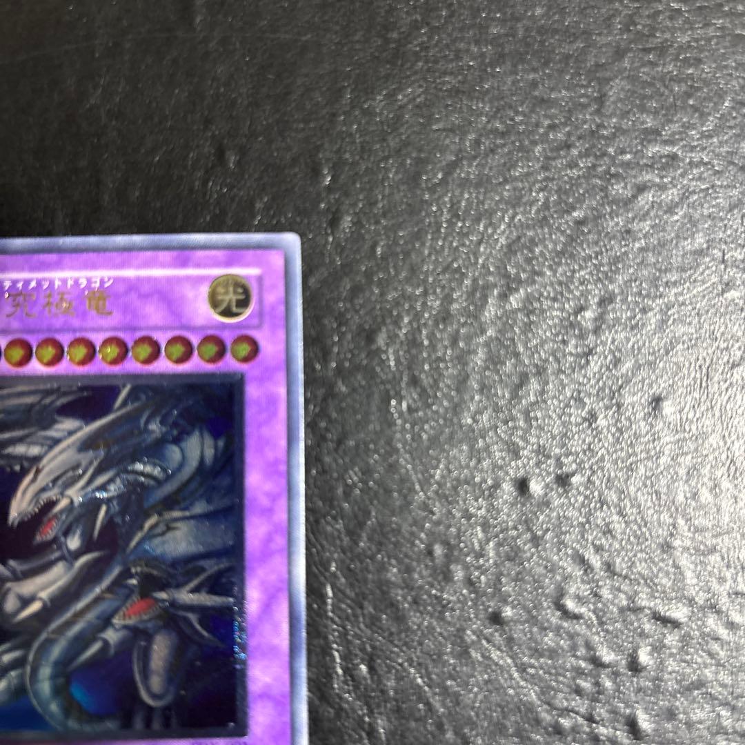 e*n様 遊戯王　青眼の究極竜　レリーフ　アルティメット