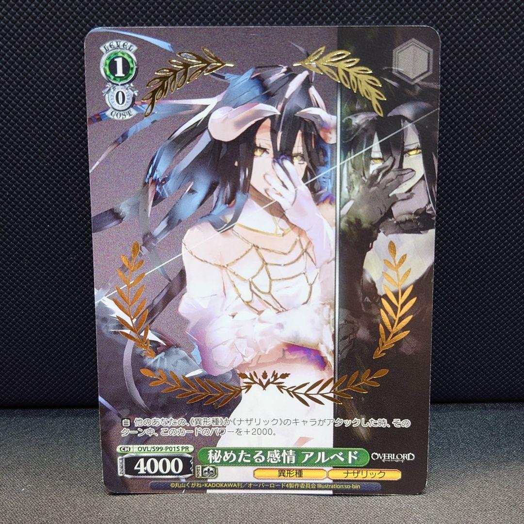 秘めたる感情 アルベド 敢闘賞 タイトルカップ