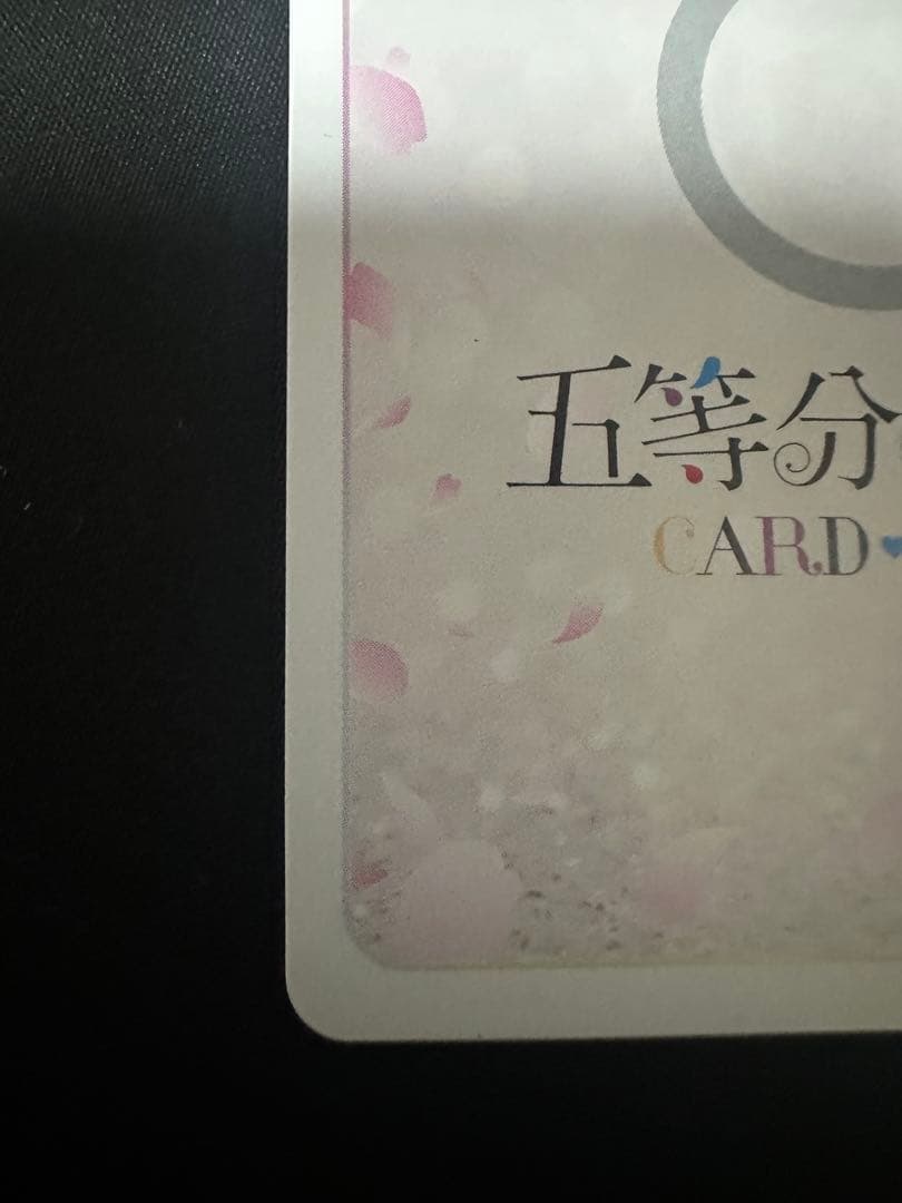 五等分の花嫁　カードゲーム　かわいさ500%！　プロモ　上位賞