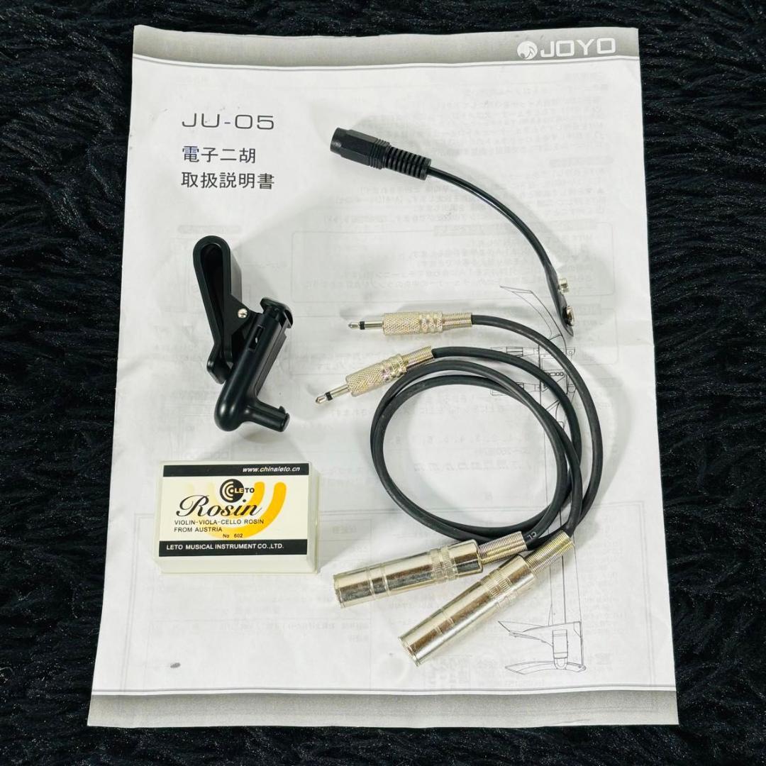 ジョーヨー JU-05 電子二胡 エレキ二胡 セミハードケース付 民族楽器 希少