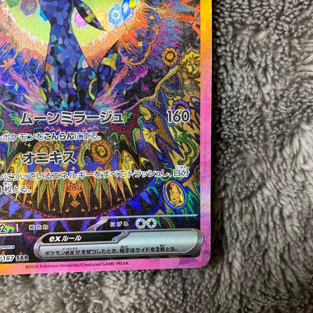 センタリング○ ブラッキーex SAR SV8a テラスタルフェスex