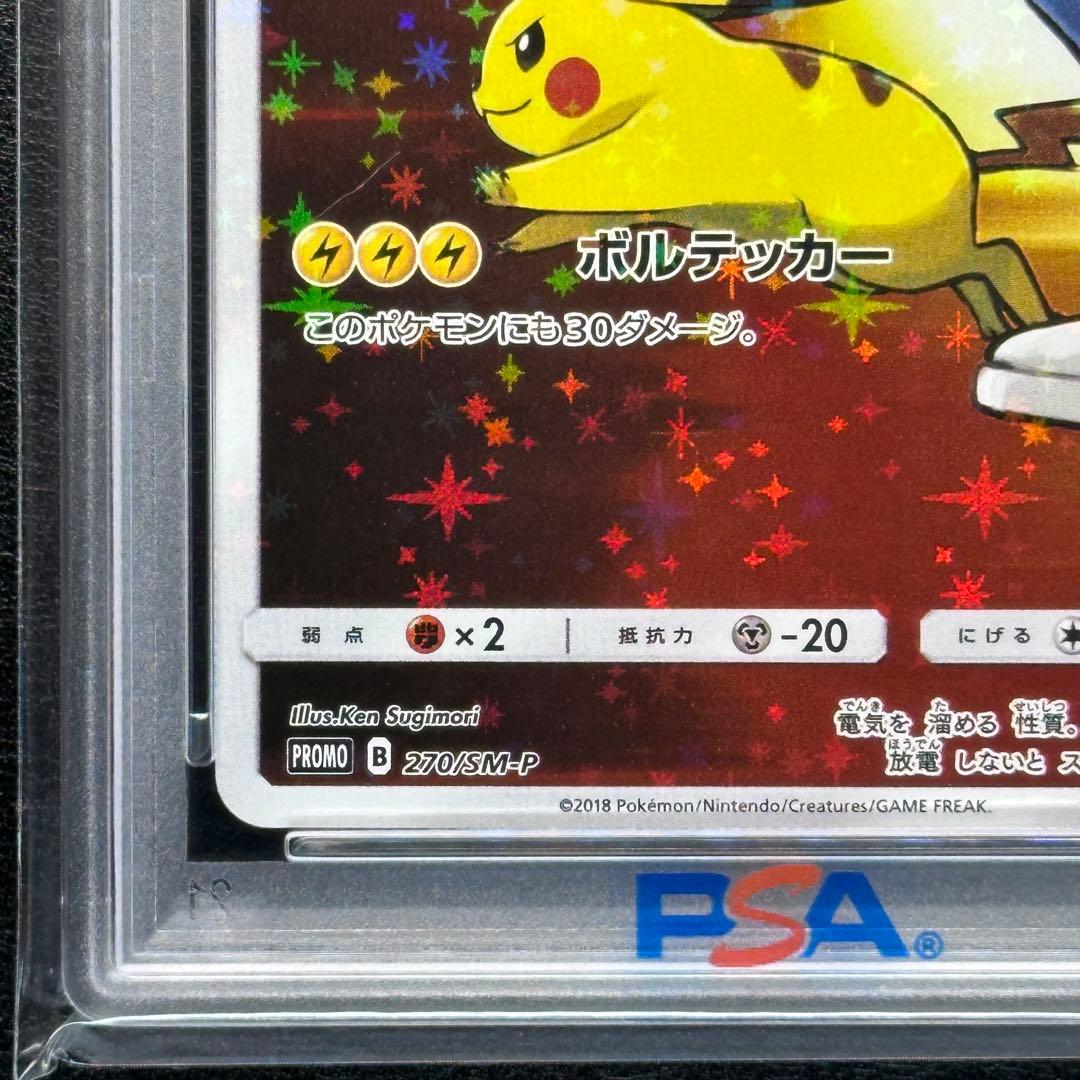 PSA10 レッドのピカチュウ 270/SM-P PROMO プロモ