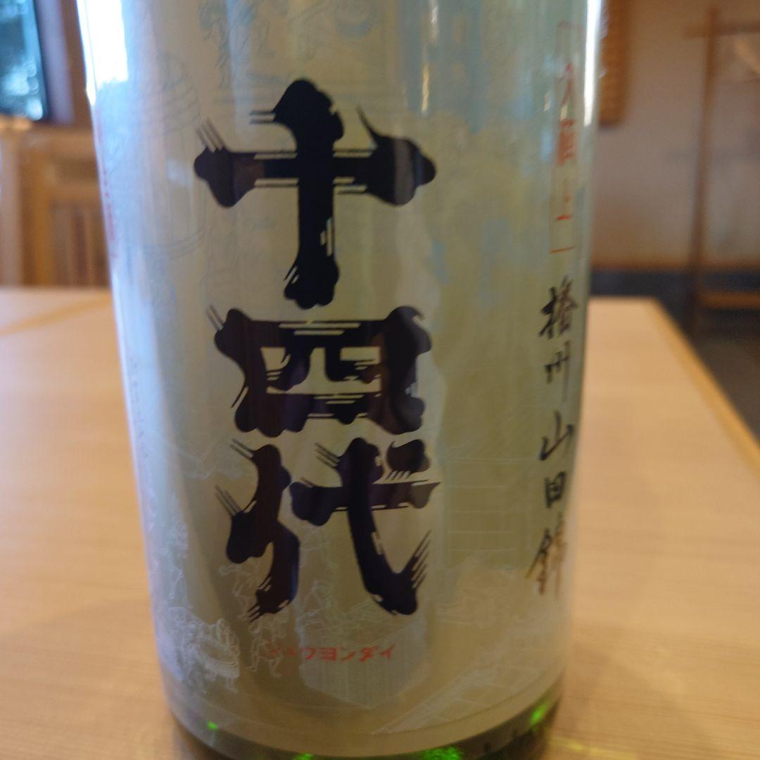 十四代 大極上　播州山田錦 1.8L 15度