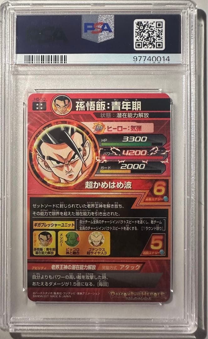H6弾 4枚セット　PSA10 旧弾　ドラゴンボールヒーローズ　DBH SDBH