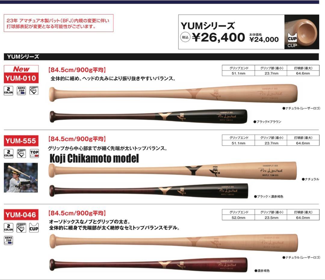 未開封 ヤナセ硬式木製バット 3本セット